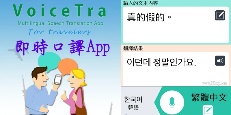 Voice Tra